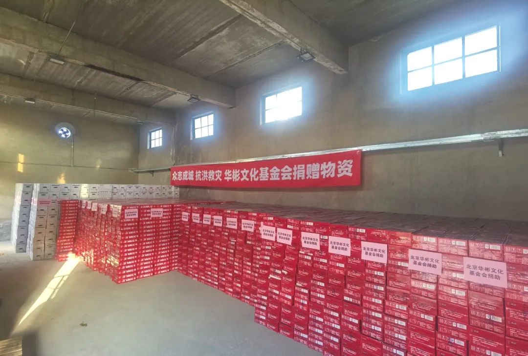 風雨馳援 | 華彬文化基金會捐贈3000萬元支持抗汛救災