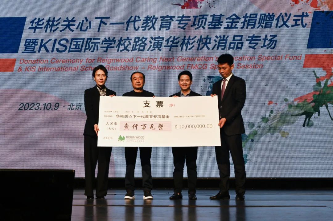 『華彬關心下一代教育專項基金』首批捐贈正式啟動